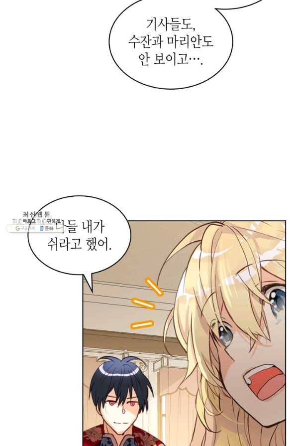 내가 딸이에요? 80화 73
