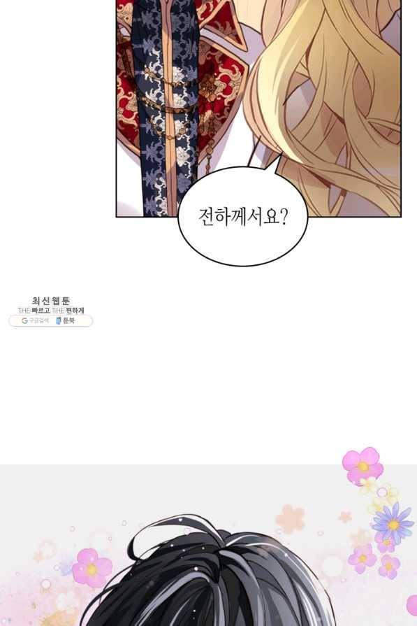 내가 딸이에요? 80화 74