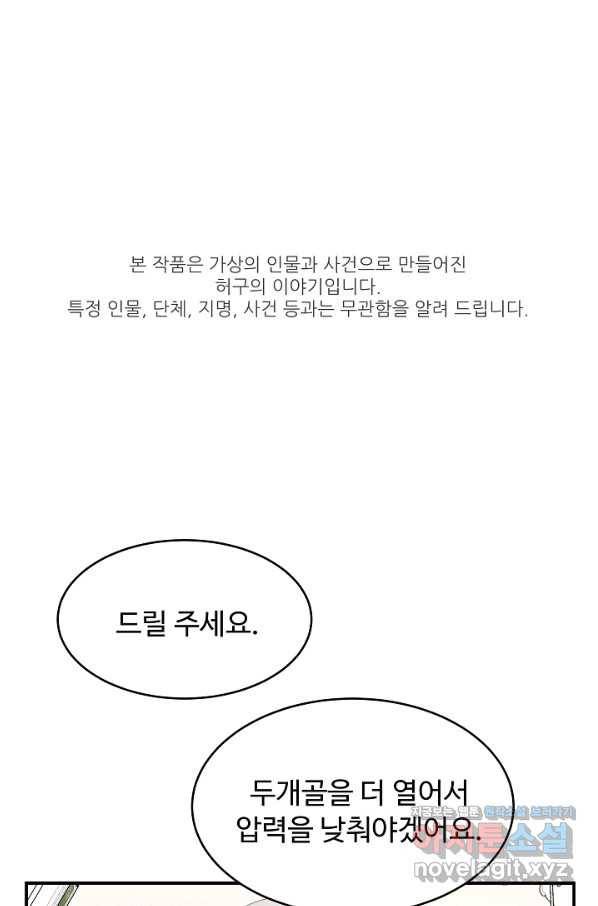천재 의사 이무진 96화 1