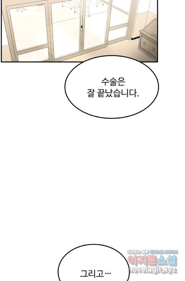 천재 의사 이무진 96화 9