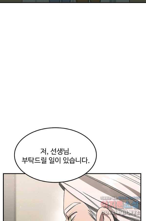 천재 의사 이무진 96화 17