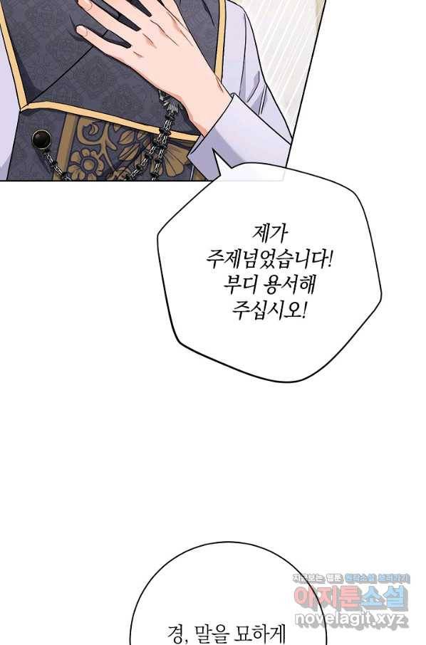 원 페어 레이디 63화 48
