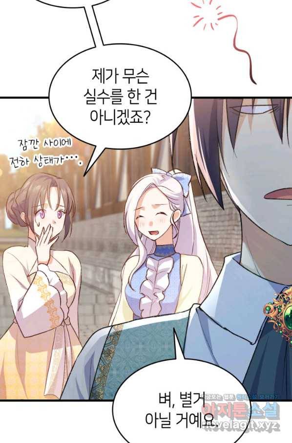 오빠를 꼬시려 했는데 남주가 넘어왔다 91화 4