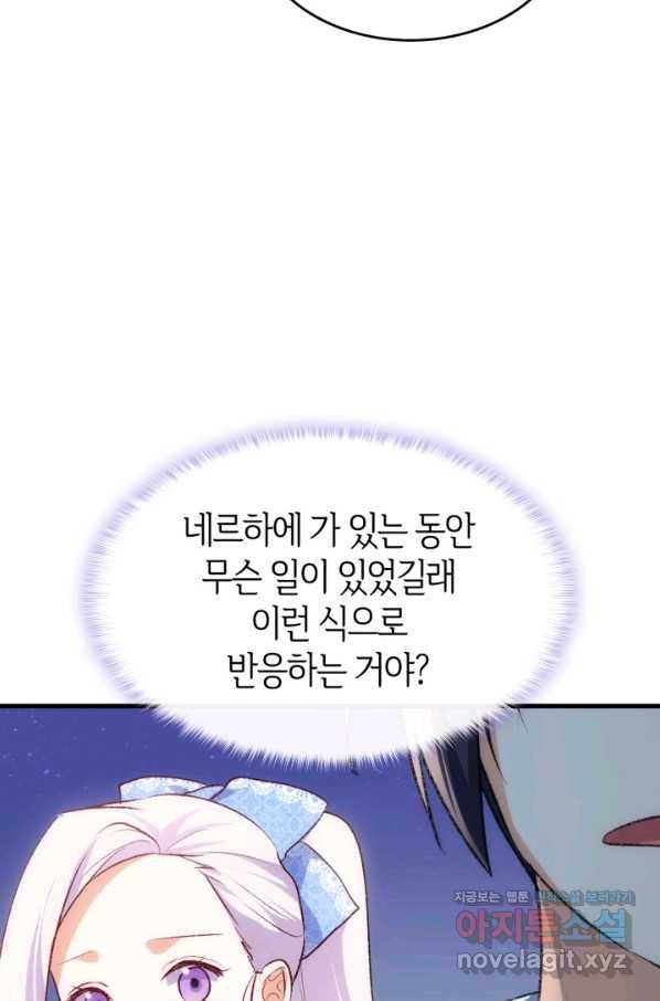 오빠를 꼬시려 했는데 남주가 넘어왔다 91화 5