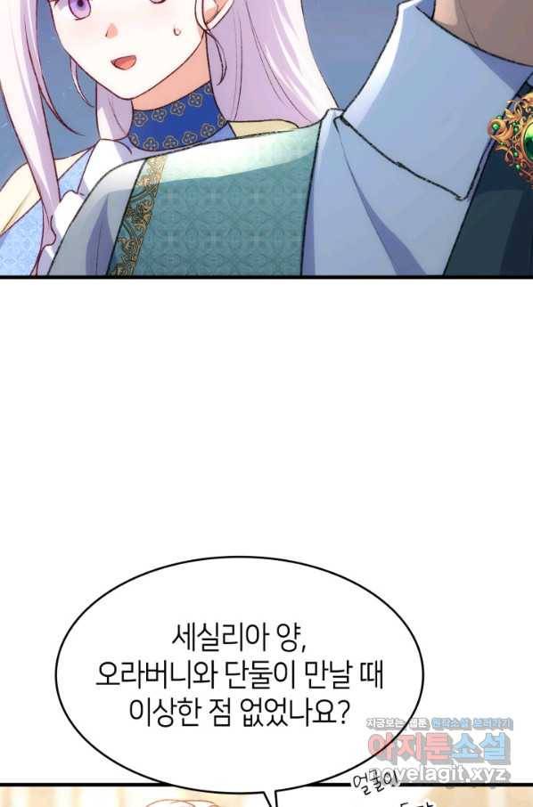 오빠를 꼬시려 했는데 남주가 넘어왔다 91화 6