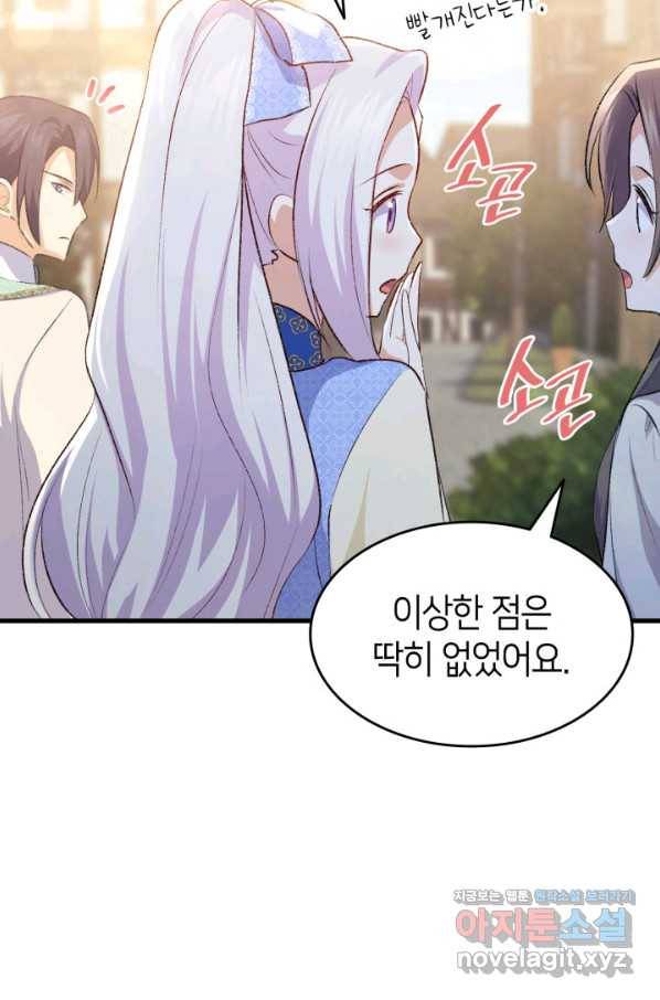 오빠를 꼬시려 했는데 남주가 넘어왔다 91화 7