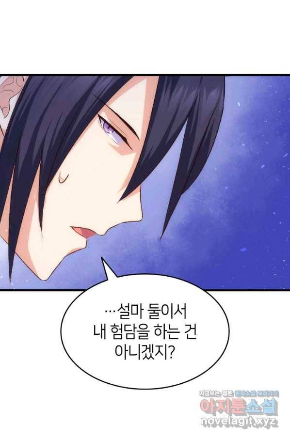 오빠를 꼬시려 했는데 남주가 넘어왔다 91화 8