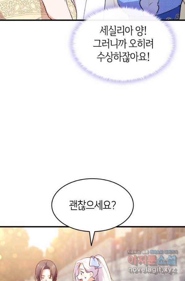 오빠를 꼬시려 했는데 남주가 넘어왔다 91화 10