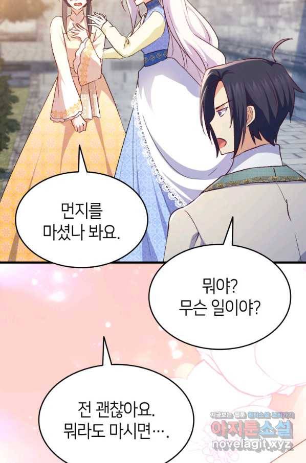 오빠를 꼬시려 했는데 남주가 넘어왔다 91화 11