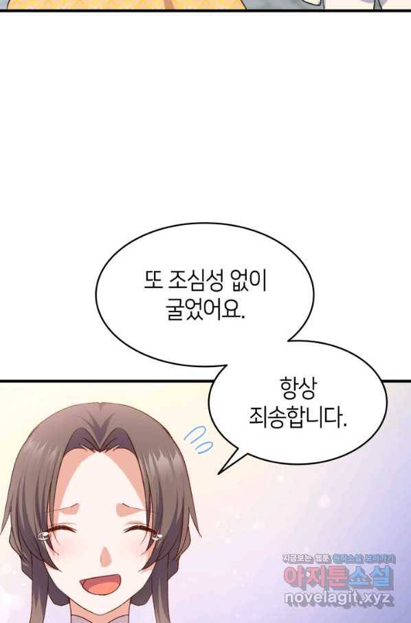 오빠를 꼬시려 했는데 남주가 넘어왔다 91화 18
