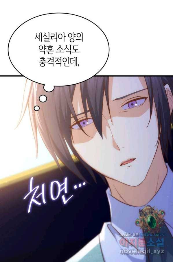 오빠를 꼬시려 했는데 남주가 넘어왔다 91화 24