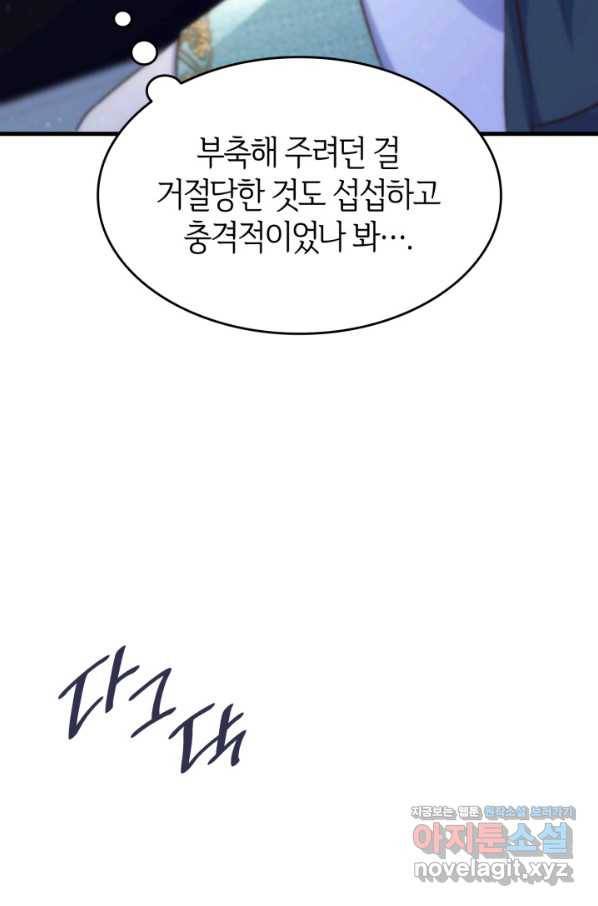 오빠를 꼬시려 했는데 남주가 넘어왔다 91화 25