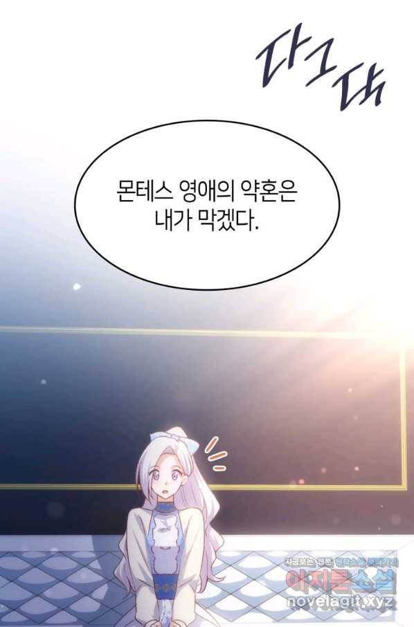 오빠를 꼬시려 했는데 남주가 넘어왔다 91화 26