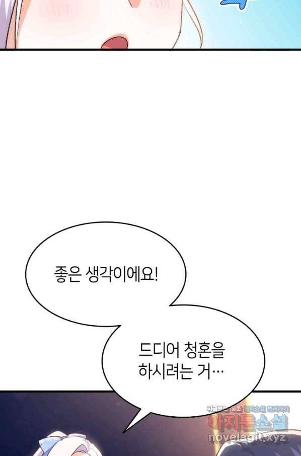 오빠를 꼬시려 했는데 남주가 넘어왔다 91화 28