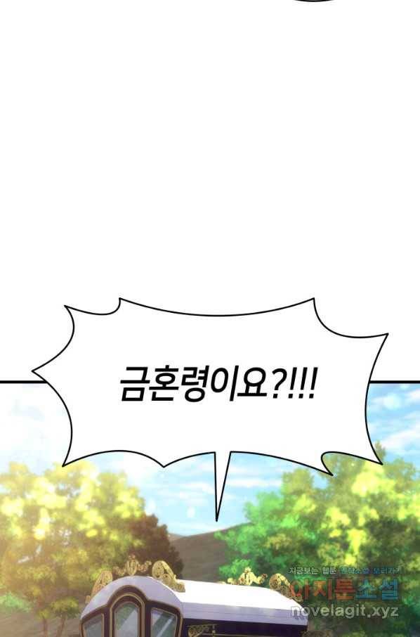 오빠를 꼬시려 했는데 남주가 넘어왔다 91화 32