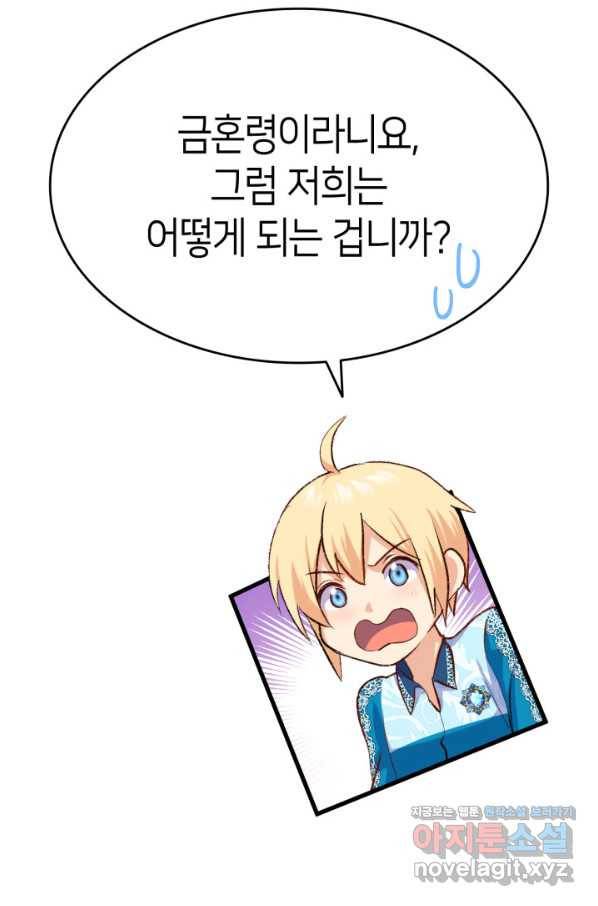 오빠를 꼬시려 했는데 남주가 넘어왔다 91화 35