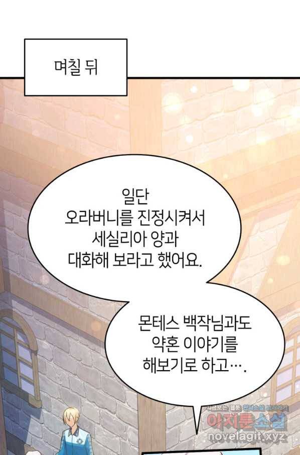 오빠를 꼬시려 했는데 남주가 넘어왔다 91화 36