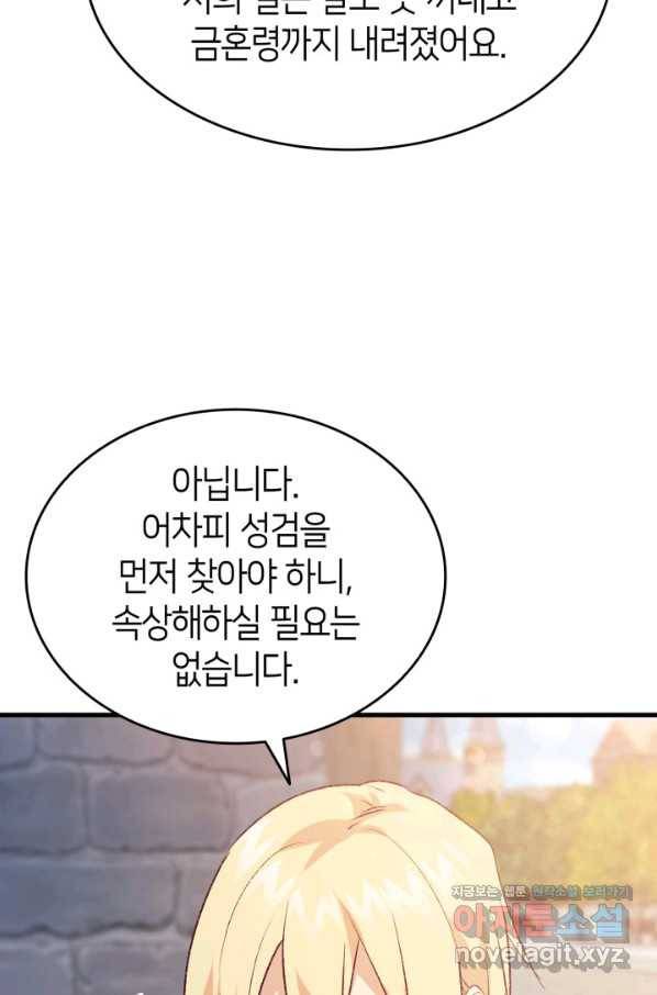 오빠를 꼬시려 했는데 남주가 넘어왔다 91화 39