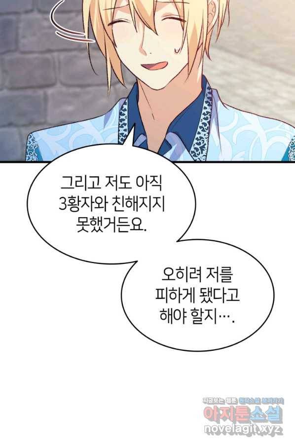 오빠를 꼬시려 했는데 남주가 넘어왔다 91화 40