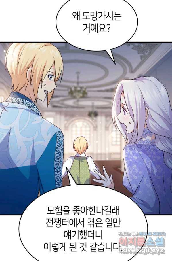 오빠를 꼬시려 했는데 남주가 넘어왔다 91화 45