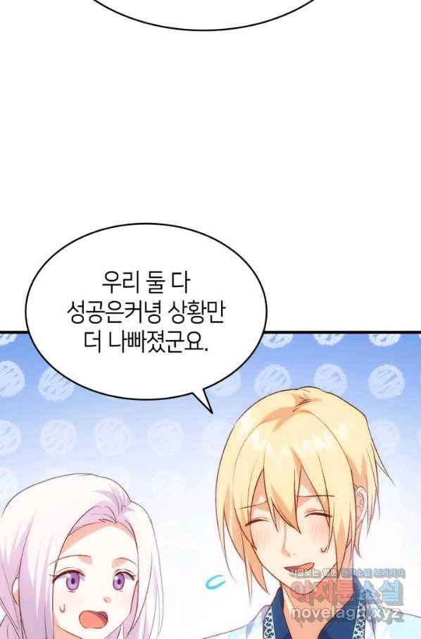 오빠를 꼬시려 했는데 남주가 넘어왔다 91화 46