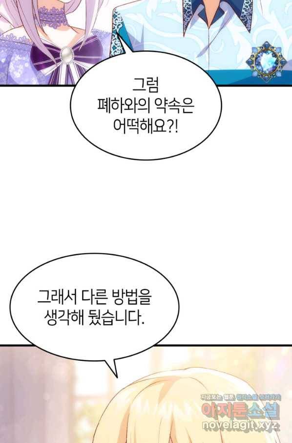 오빠를 꼬시려 했는데 남주가 넘어왔다 91화 47