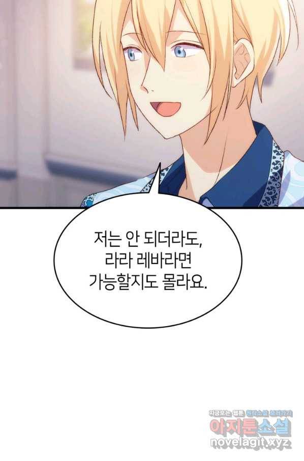 오빠를 꼬시려 했는데 남주가 넘어왔다 91화 48