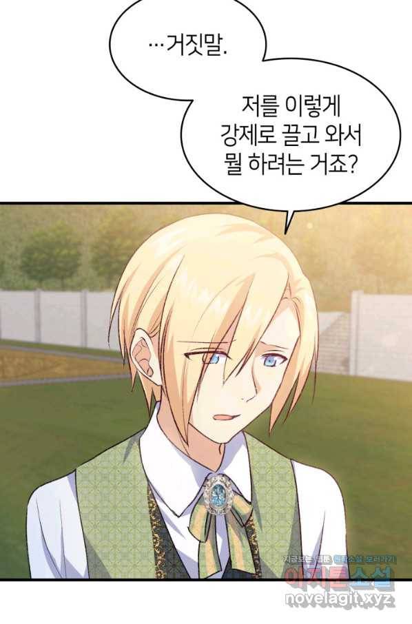 오빠를 꼬시려 했는데 남주가 넘어왔다 91화 54