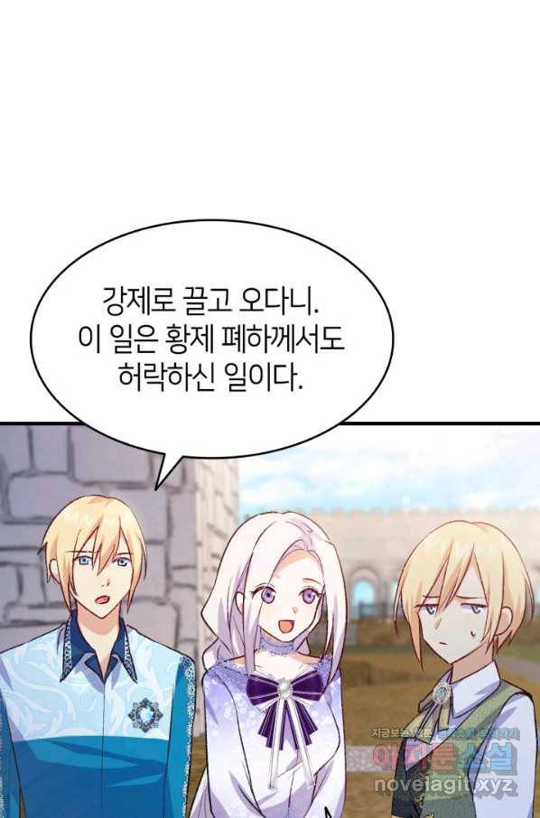 오빠를 꼬시려 했는데 남주가 넘어왔다 91화 55