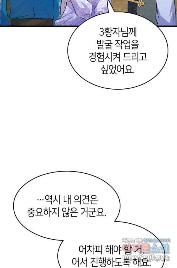 오빠를 꼬시려 했는데 남주가 넘어왔다 91화 56