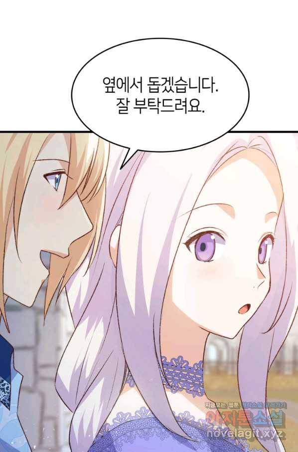 오빠를 꼬시려 했는데 남주가 넘어왔다 91화 58