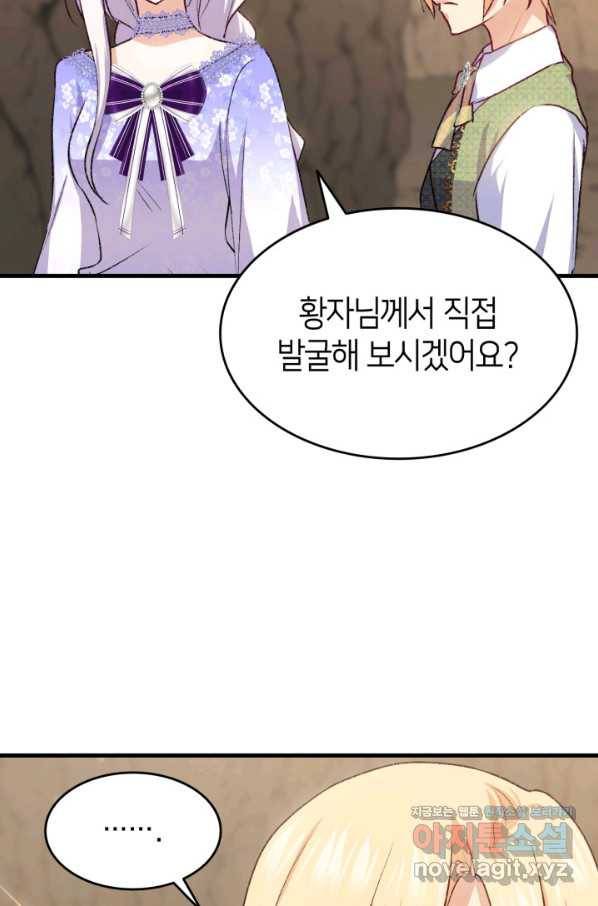 오빠를 꼬시려 했는데 남주가 넘어왔다 91화 64