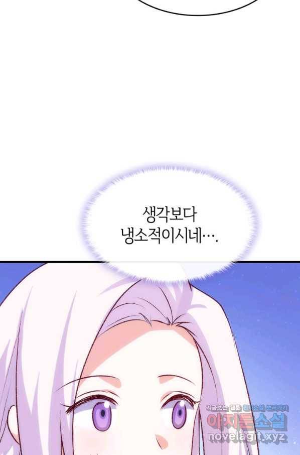 오빠를 꼬시려 했는데 남주가 넘어왔다 91화 67