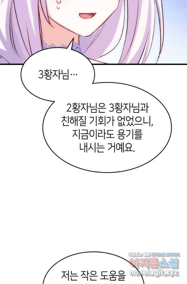 오빠를 꼬시려 했는데 남주가 넘어왔다 91화 68