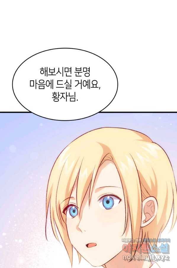 오빠를 꼬시려 했는데 남주가 넘어왔다 91화 70