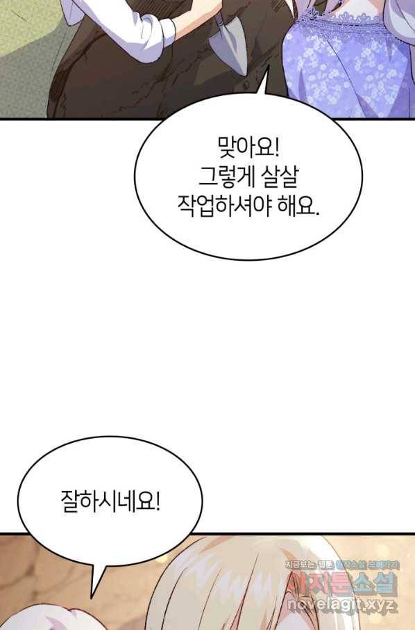오빠를 꼬시려 했는데 남주가 넘어왔다 91화 72