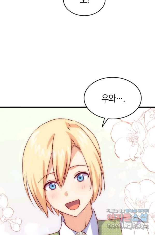 오빠를 꼬시려 했는데 남주가 넘어왔다 91화 75