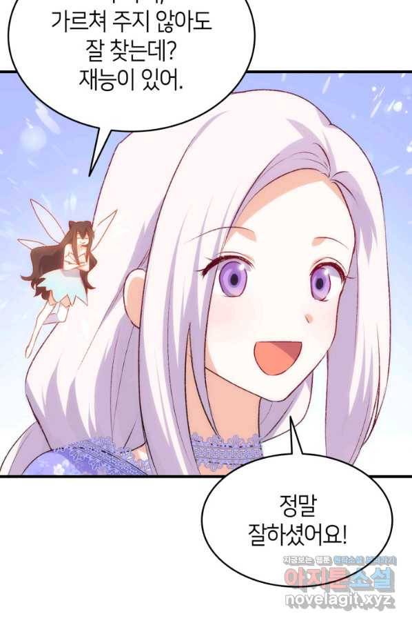 오빠를 꼬시려 했는데 남주가 넘어왔다 91화 77