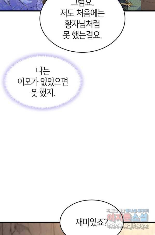 오빠를 꼬시려 했는데 남주가 넘어왔다 91화 79