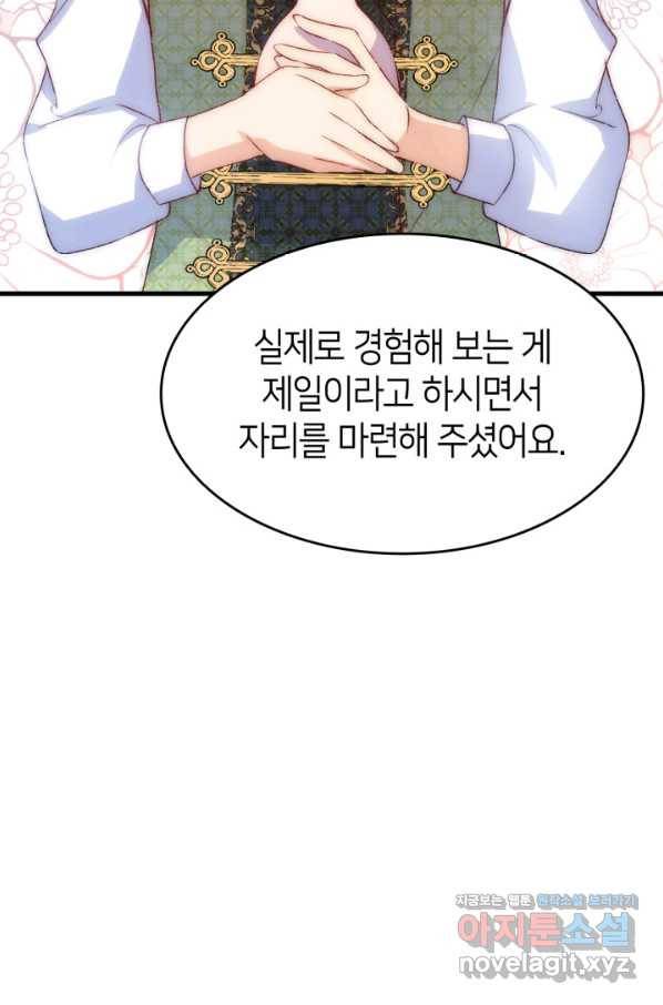 오빠를 꼬시려 했는데 남주가 넘어왔다 91화 82