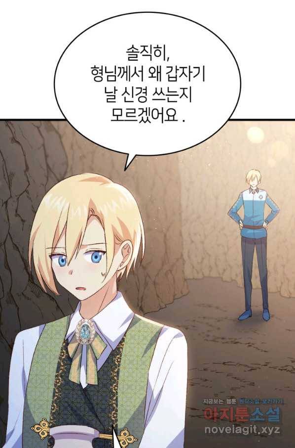 오빠를 꼬시려 했는데 남주가 넘어왔다 91화 83