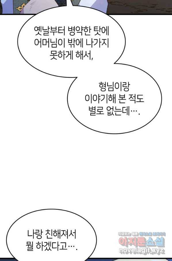 오빠를 꼬시려 했는데 남주가 넘어왔다 91화 84