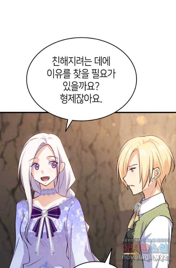 오빠를 꼬시려 했는데 남주가 넘어왔다 91화 86