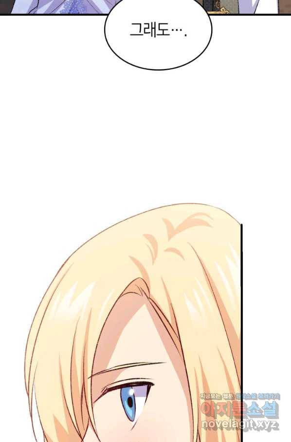 오빠를 꼬시려 했는데 남주가 넘어왔다 91화 87