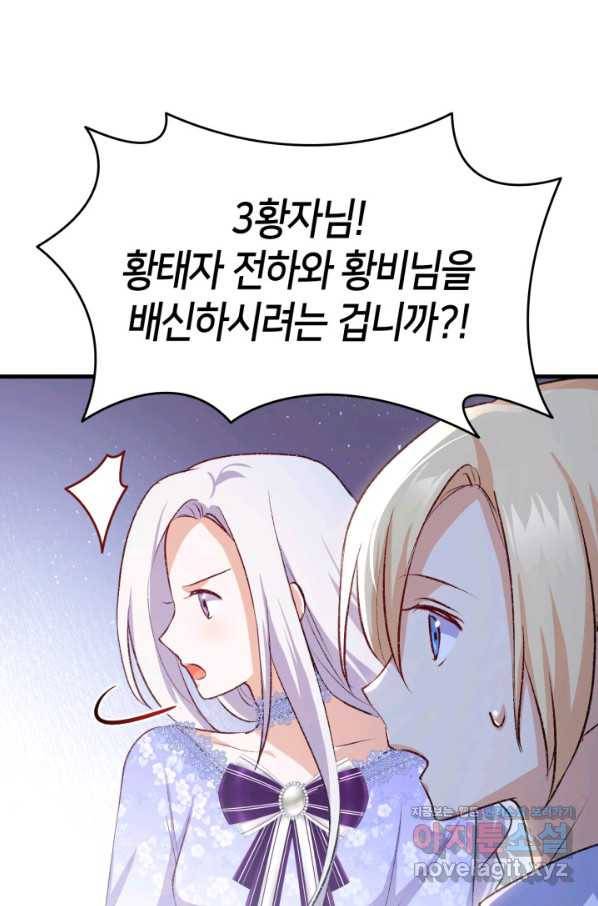 오빠를 꼬시려 했는데 남주가 넘어왔다 91화 89