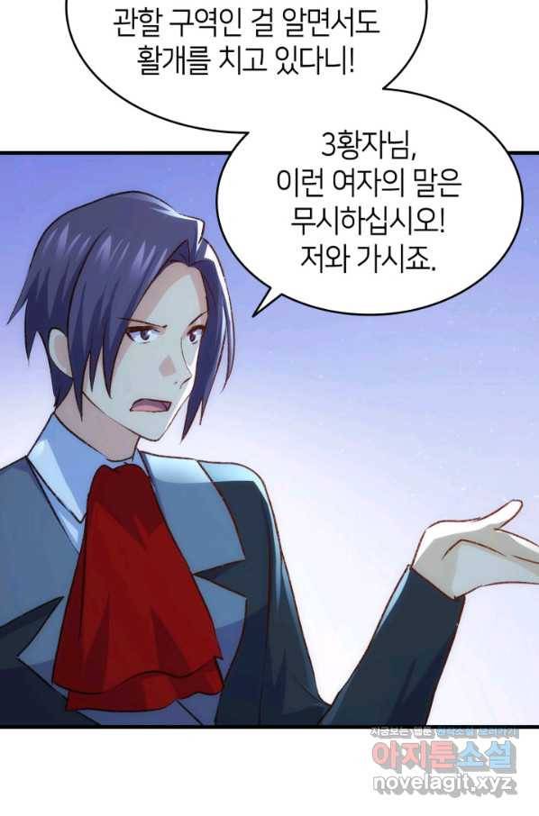 오빠를 꼬시려 했는데 남주가 넘어왔다 91화 93