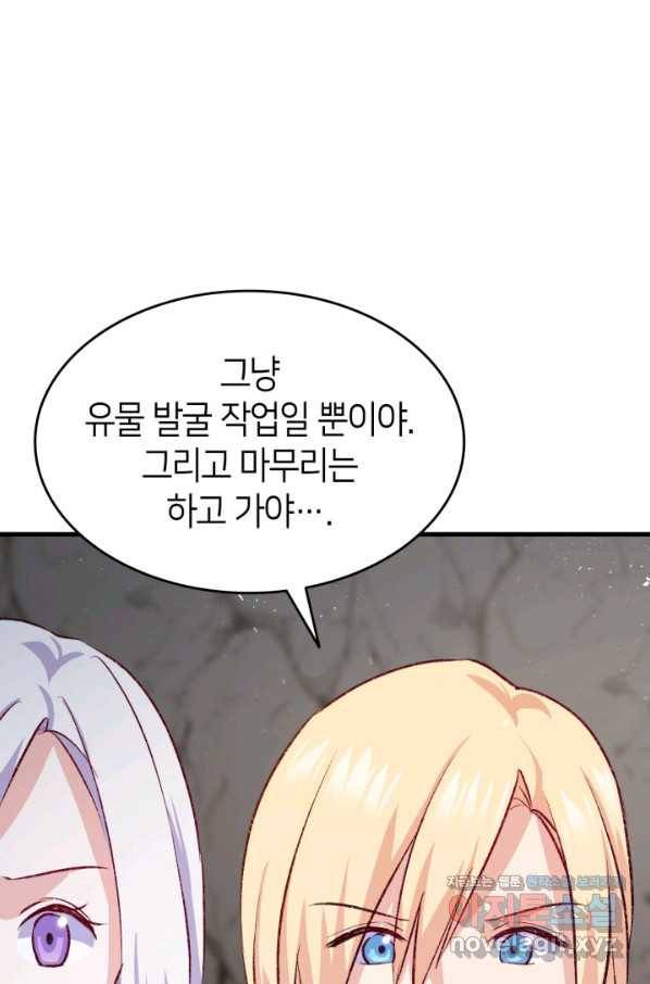 오빠를 꼬시려 했는데 남주가 넘어왔다 91화 94