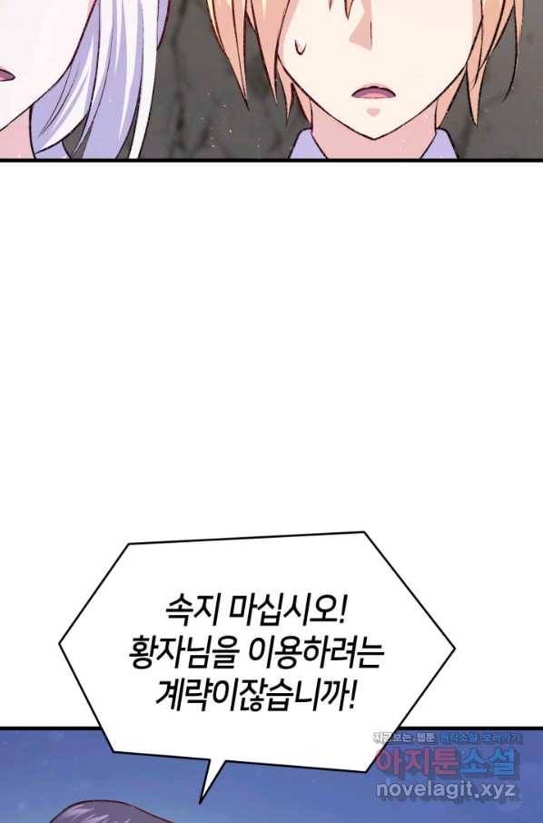 오빠를 꼬시려 했는데 남주가 넘어왔다 91화 95