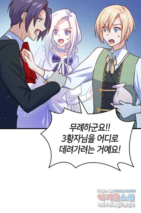 오빠를 꼬시려 했는데 남주가 넘어왔다 91화 96