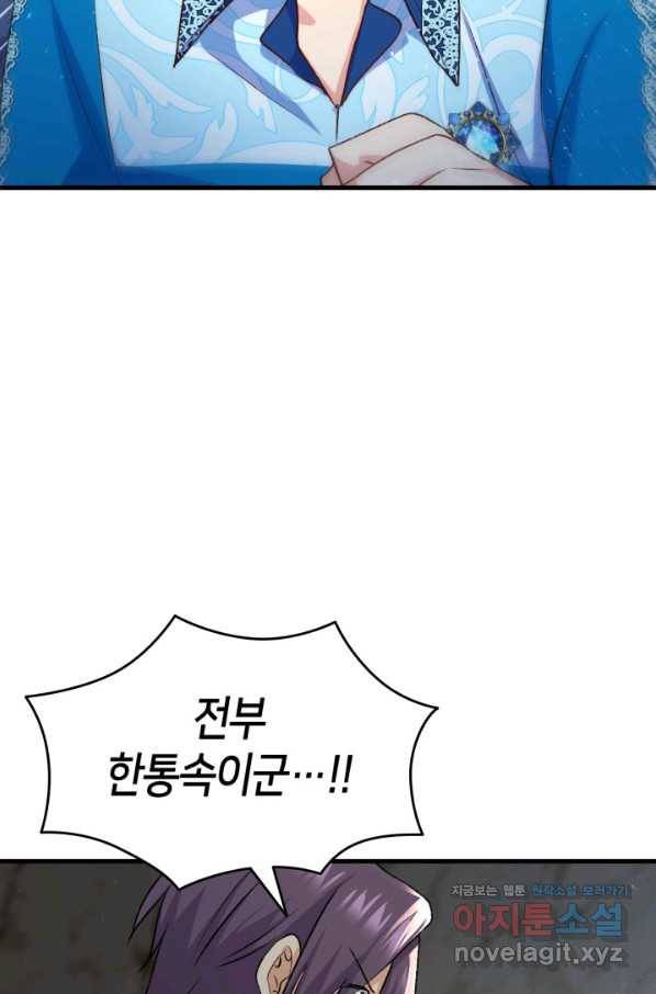 오빠를 꼬시려 했는데 남주가 넘어왔다 91화 98
